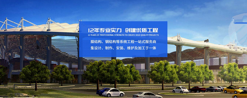 成都膜結(jié)構(gòu) 成都膜結(jié)構(gòu)