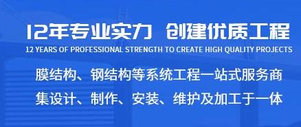 成都膜結構